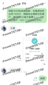 小額付費換現金250120301