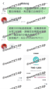 小額付費換現金250120306