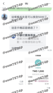 小額付費換現金26040403